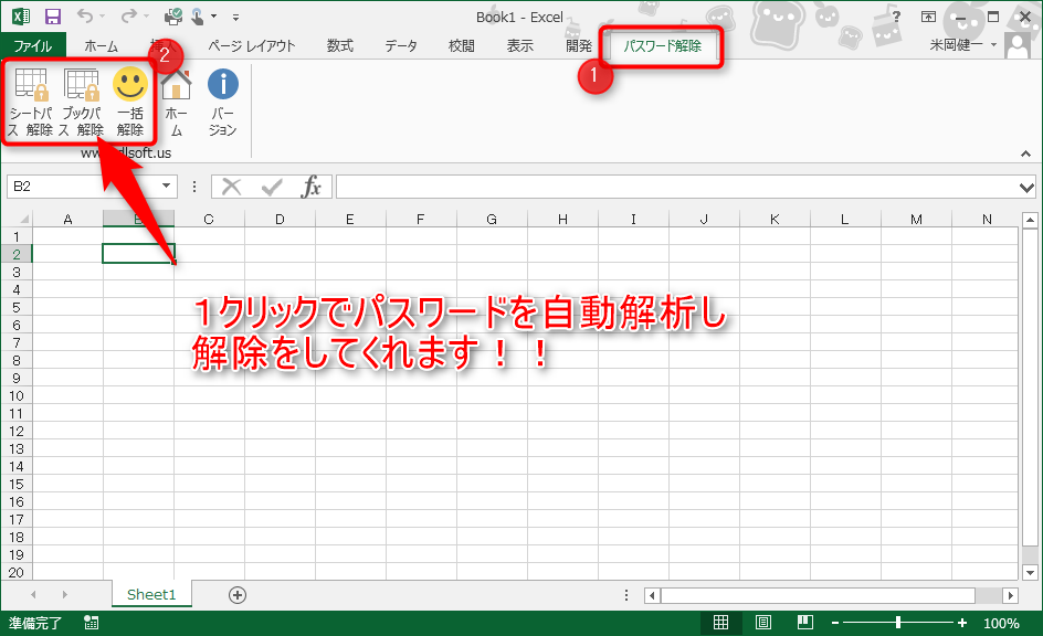 エクセルパスワード瞬時解除でシート ブックのパスワード忘れがもう怖くない