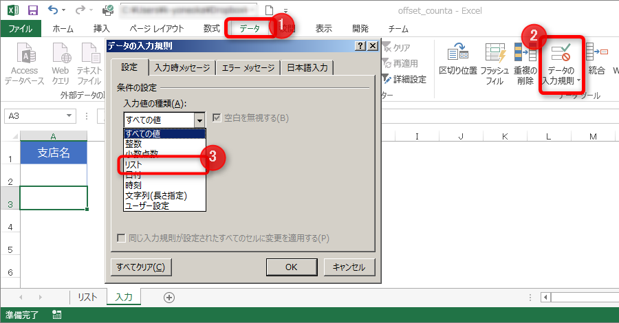 データが増減しても大丈夫 Offset Countaで入力規則の参照範囲を可変化