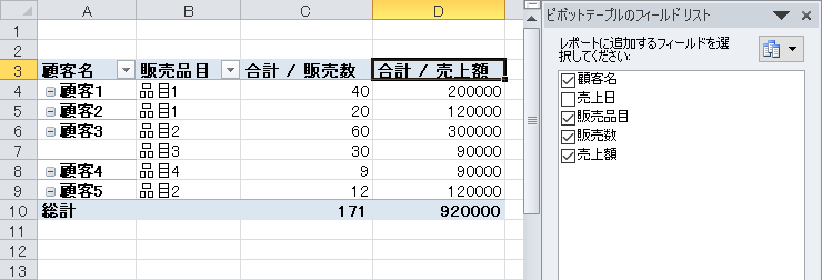 エクセル,ピボットテーブル,結合後,加工前