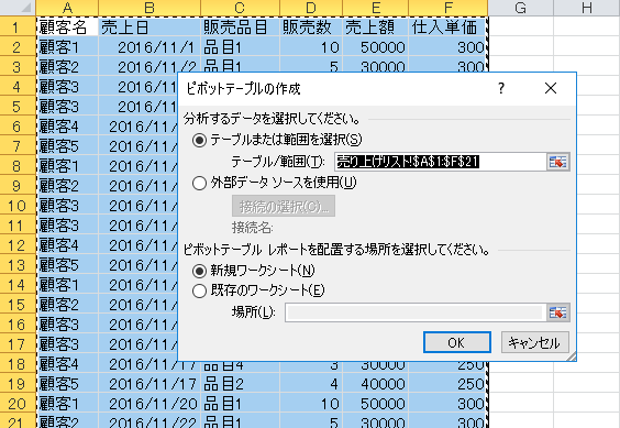 エクセル,ピボットテーブル,結合後,ピボットテーブル化