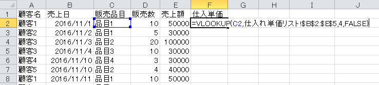 エクセル,ピボットテーブル,VLOOKUP,売上表で仕入れ単価取得,