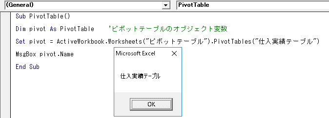 エクセルvba ピボットテーブル,オブジェクトセット