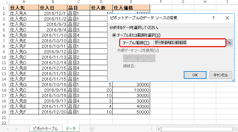 CreatePivotTable データソース