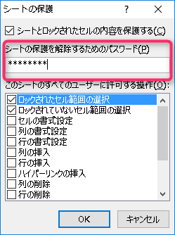 シートの保護　パスワード