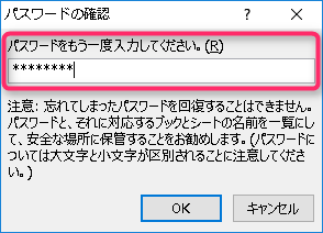 シート保護　パスワード再入力