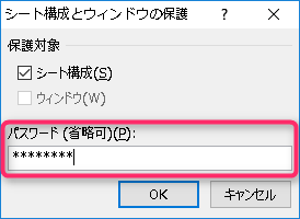 エクセル,ブックの保護,パスワード設定