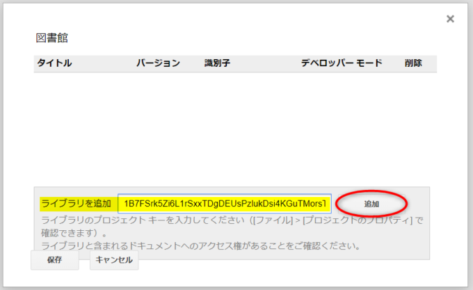 ライブラリを追加する
