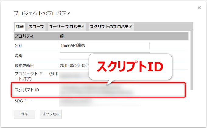 スクリプトIDを確認する