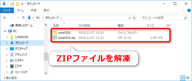 UWSC ZIPファイル