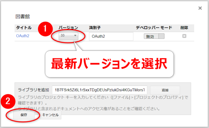 ライブラリのバージョンを選択して保存