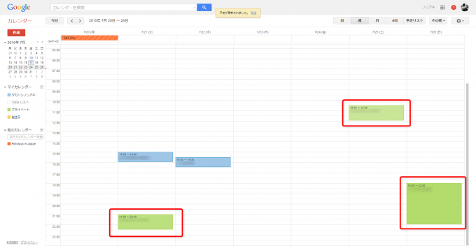 Googleカレンダー：表示されるカレンダーが変更された