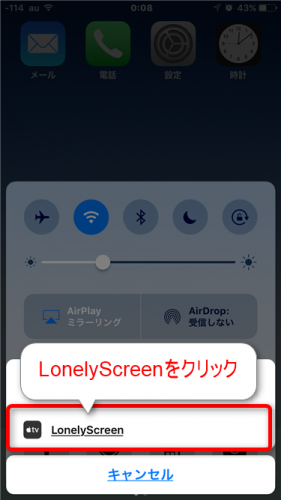 LonelyScreenをタップ