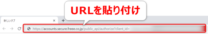 認証URLにアクセスする