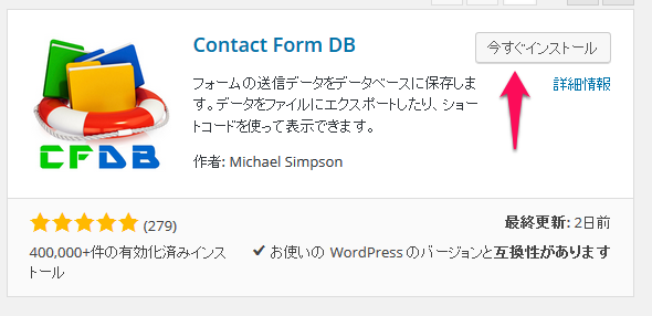 contact-form-dbインストール