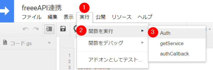 GASで関数を選択して実行する