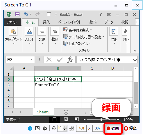 ScreenToGif 実行