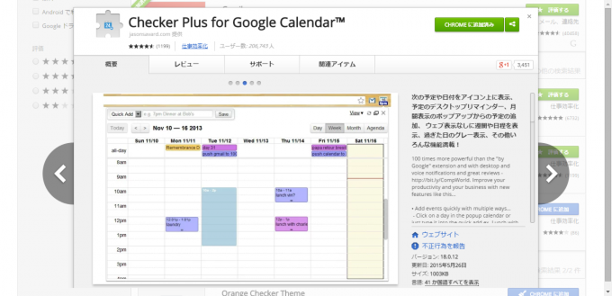 Checker Plus For Google Calender