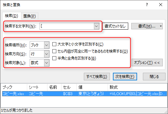 見つから ない リンク excel