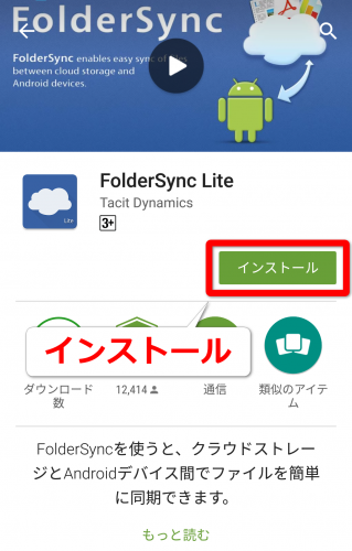 FolderSync Google Play