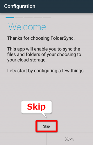 FolderSync 初期ウィザード