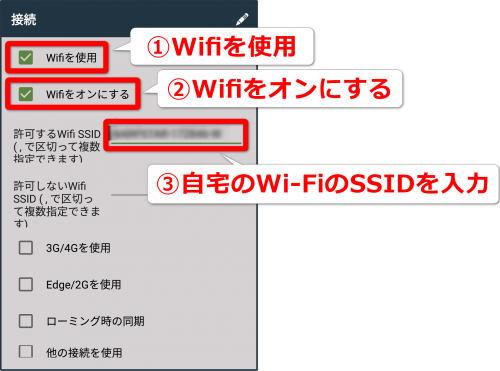 接続 ネットワーク Wi-Fi