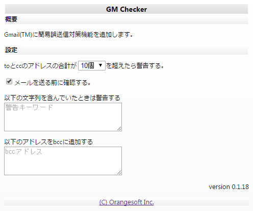 GM Checker 設定画面