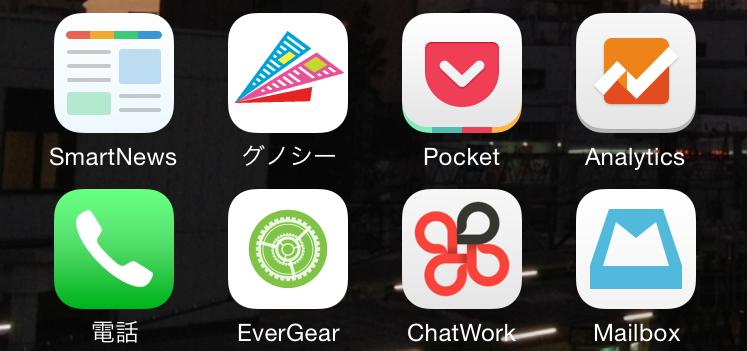 仕事効率化ヲタク向けのiphone6ホーム画面を晒してみました