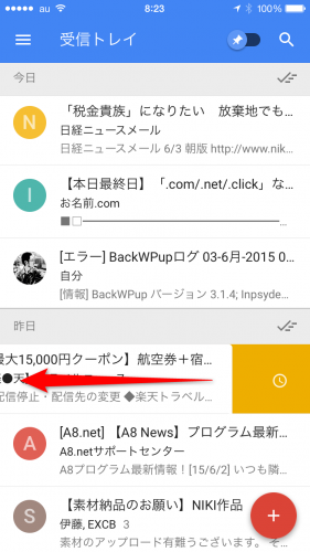Inbox-スヌーズ