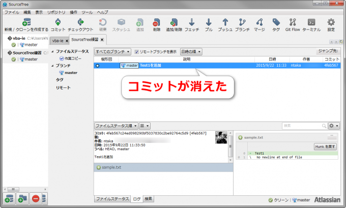 SourceTreeでコミットのリセットをした