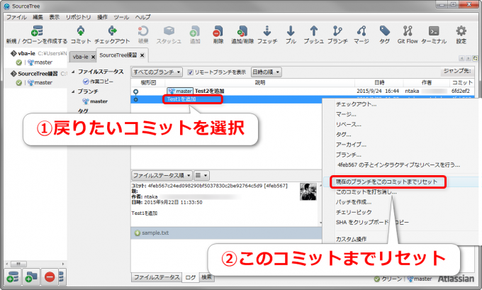 SourceTreeでコミットをリセットする