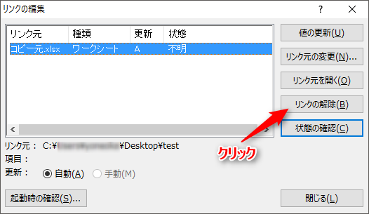 Excel リンク 見つから ない