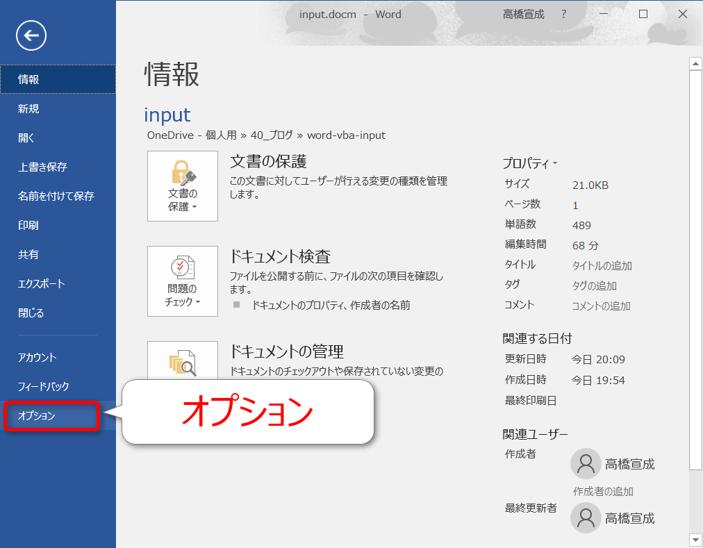 Word Vba入門の最初の一歩 マクロ作成準備の６つのステップ