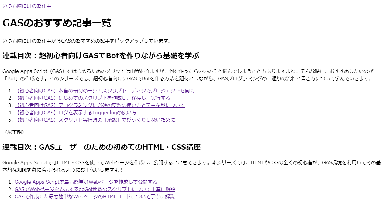 Gasユーザーのためのhtml入門 アンカーリンクを張るaタグの書き方