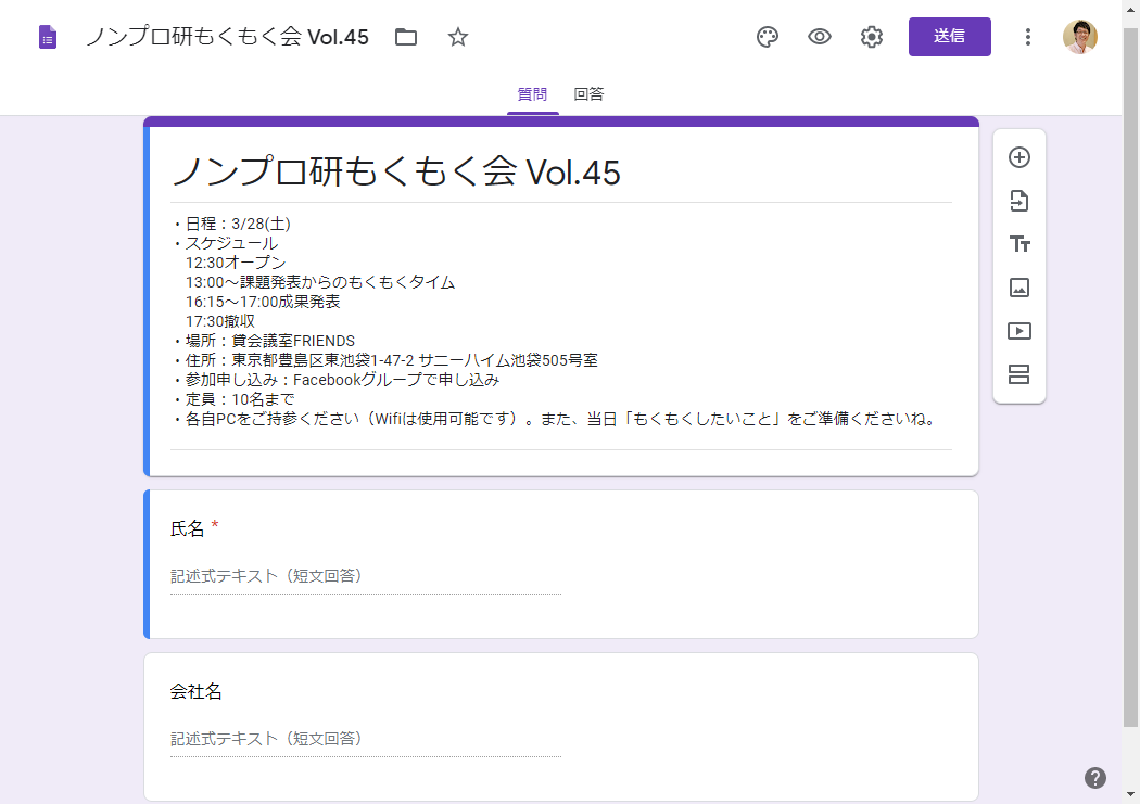 Gasでgoogleフォームに記述式の質問を追加する方法