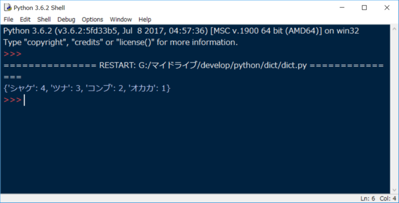 Pythonでリストの値をカウントをする超簡単なプログラム 辞書とは何か またその使い方