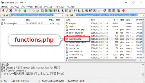 FTPソフトでfunctions.phpをダウンロード