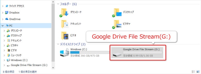 ディスク容量を大幅削減かつ同期不要 Google Drive File Streamの基本とその導入方法