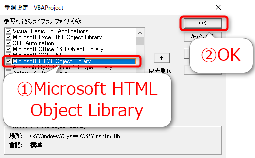 エクセルVBAでHTML Object Libraryを追加