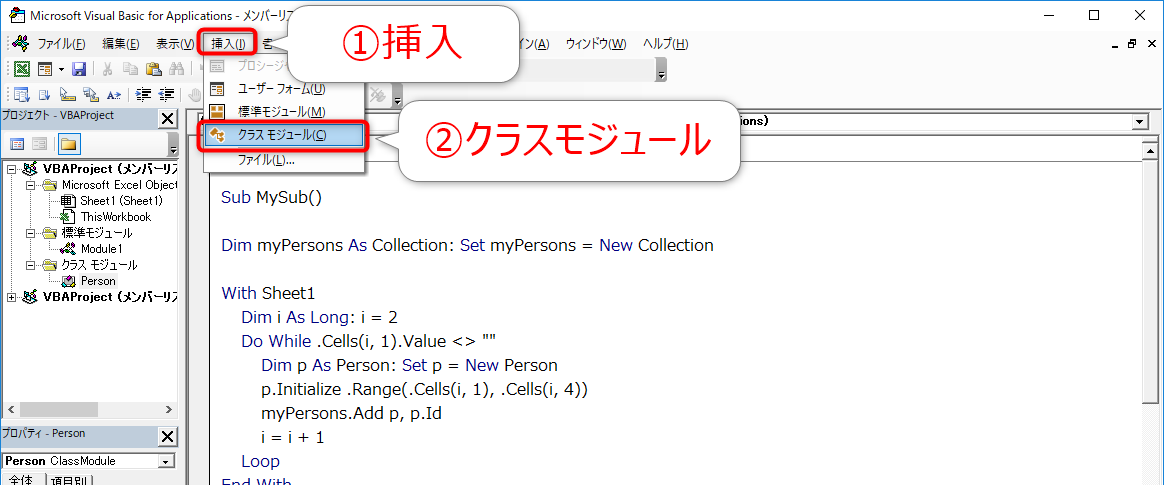 エクセルvbaでクラスモジュールを使って独自のコレクションを作る方法