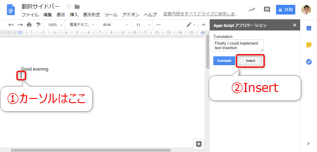 Gasでgoogleドキュメントのカーソル位置にテキストを挿入する方法