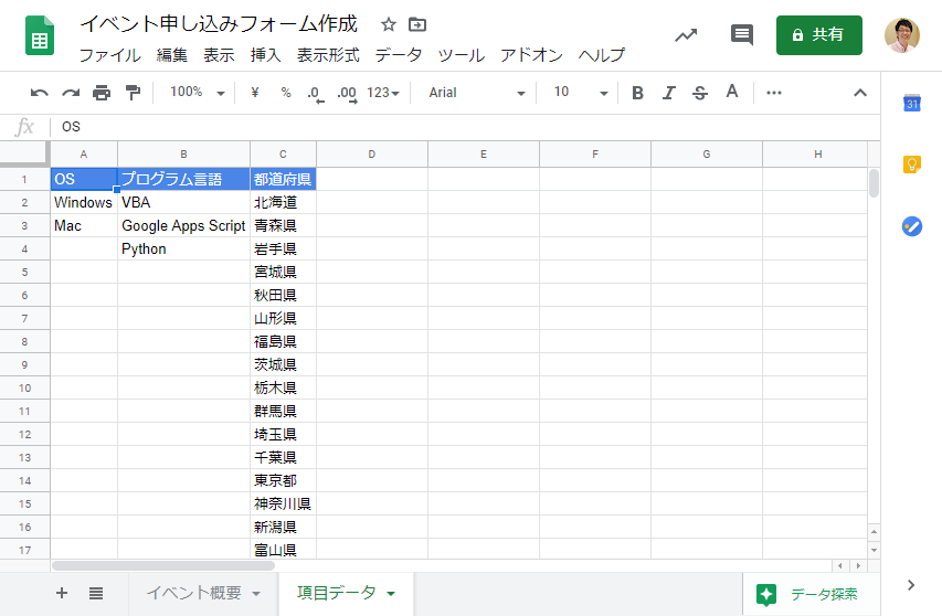 Googleフォームの質問の選択肢をスプレッドシートのデータから生成するgas関数の作り方