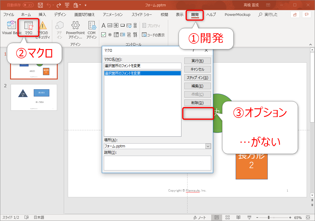 Powerpoint Vbaでフォームボタンからマクロを実行する方法