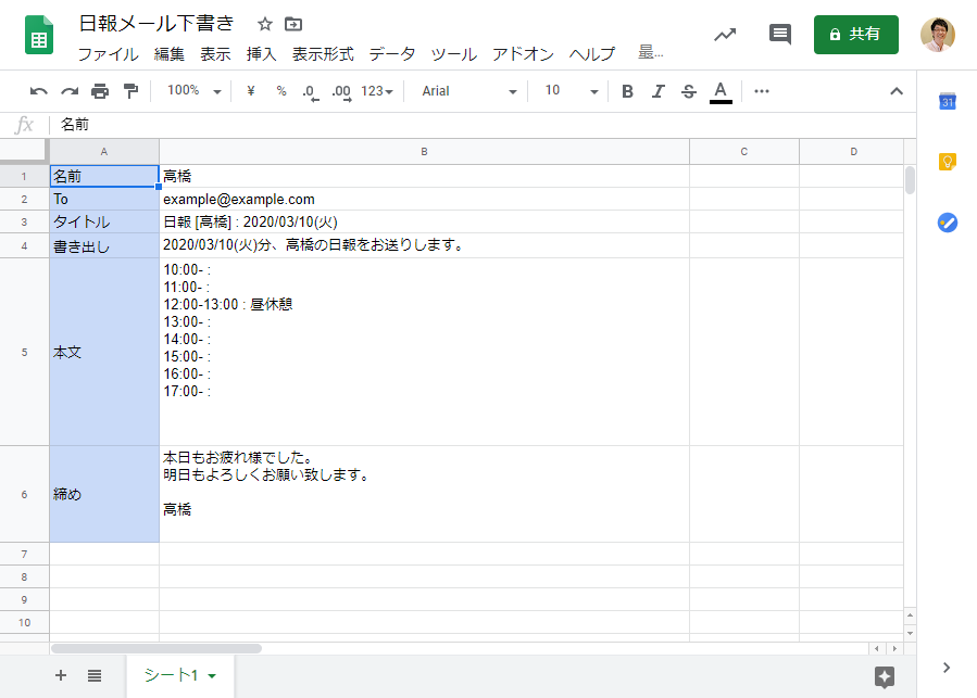 Gasでgmailを操作して日々の日報メールの下書きを自動で作成する