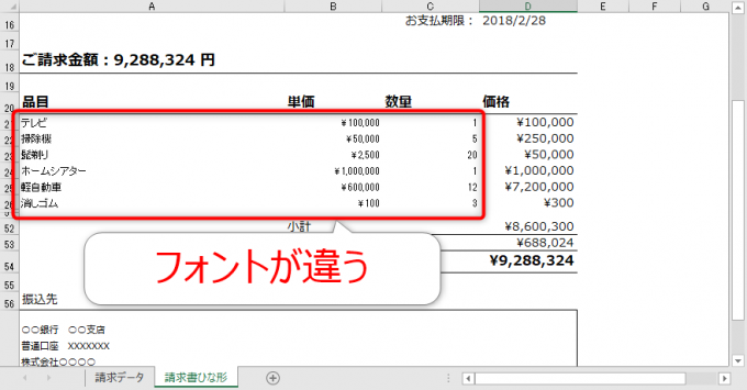 エクセルVBAで転記元の書式もコピーされてしまった