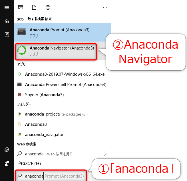 WindowsメニューからAnaconda Navigatorを選択