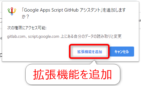 拡張機能「Google Apps Script GitHub アシスタント」を追加