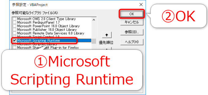 ライブラリMicrosoft Scripting Runtimeを追加する