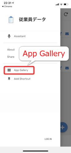 スマホでAppSheetアプリのApp Galleryをタップ