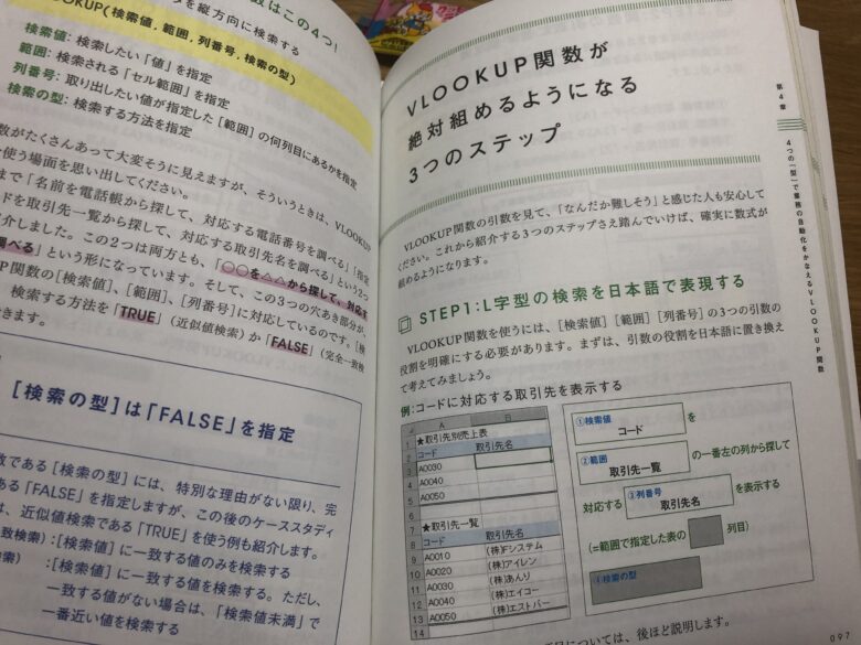 関数は「使える順」に極めよう!Excel最高の学び方』はまさに学習効率が