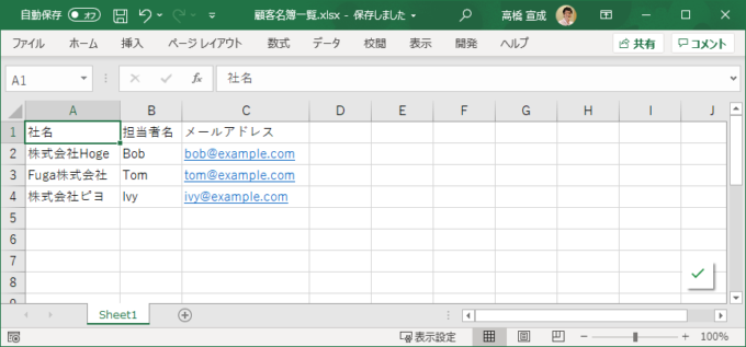 Excelの顧客データ